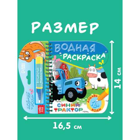 Книжка-раскраска Sima-Land Рисуем водой