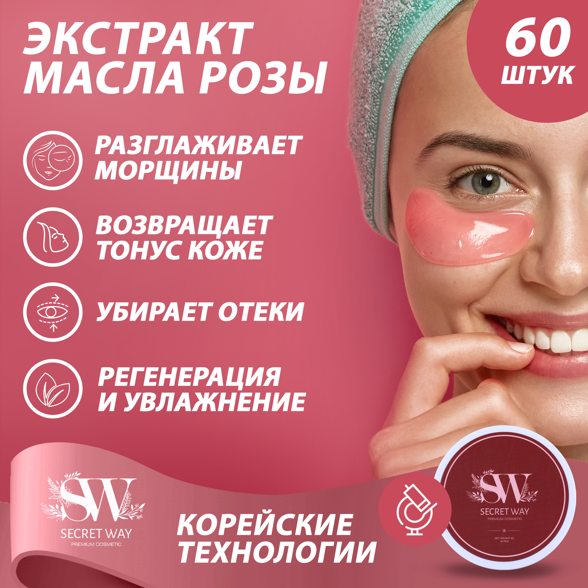 Патчи Secret Way 60 шт. - фото 4