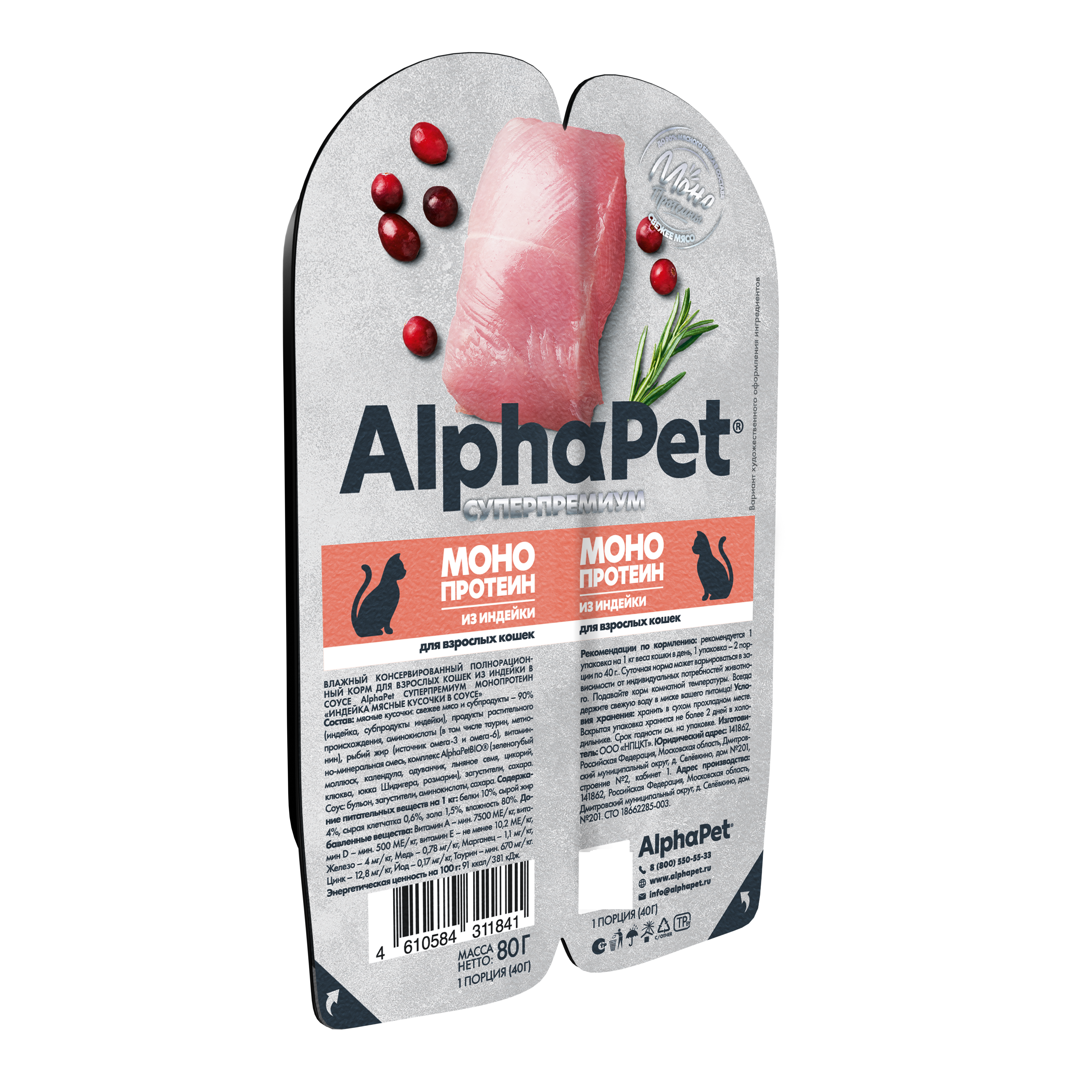 Влажный корм для кошек AlphaPet Monoprotein Индейка мясные кусочки в соусе - фото 2