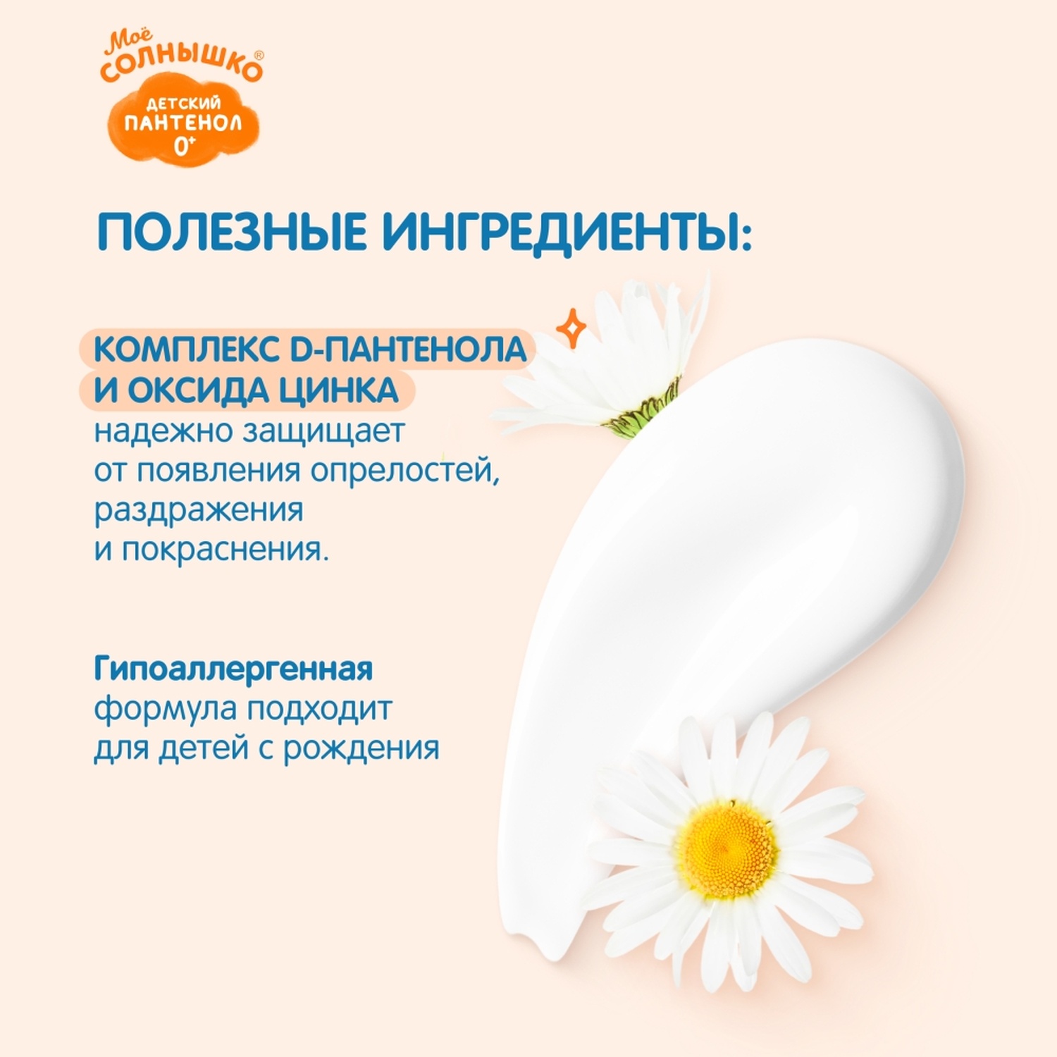 Крем под подгузник Моё солнышко 50 мл - фото 5