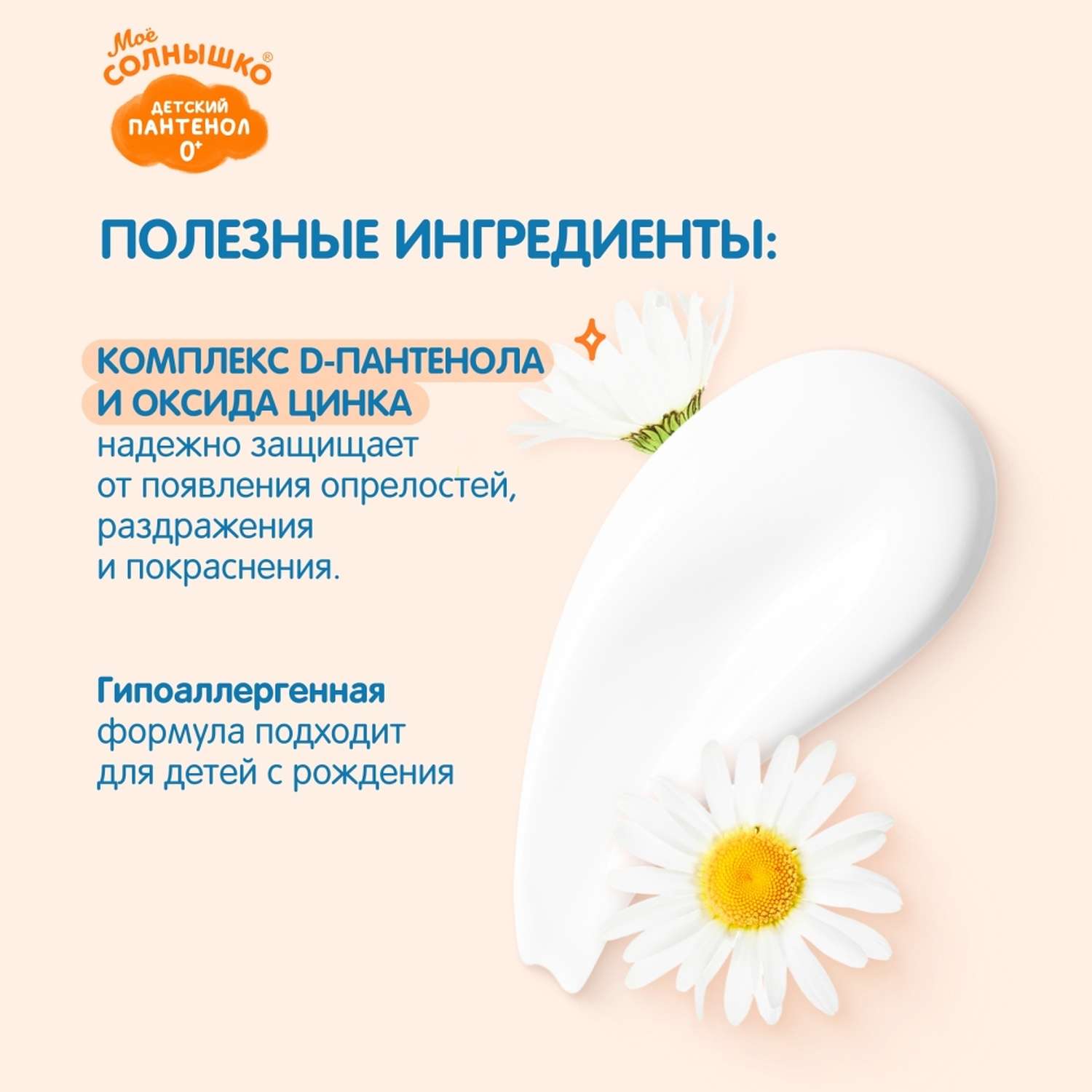 Крем под подгузник Моё солнышко 50 мл - фото 5