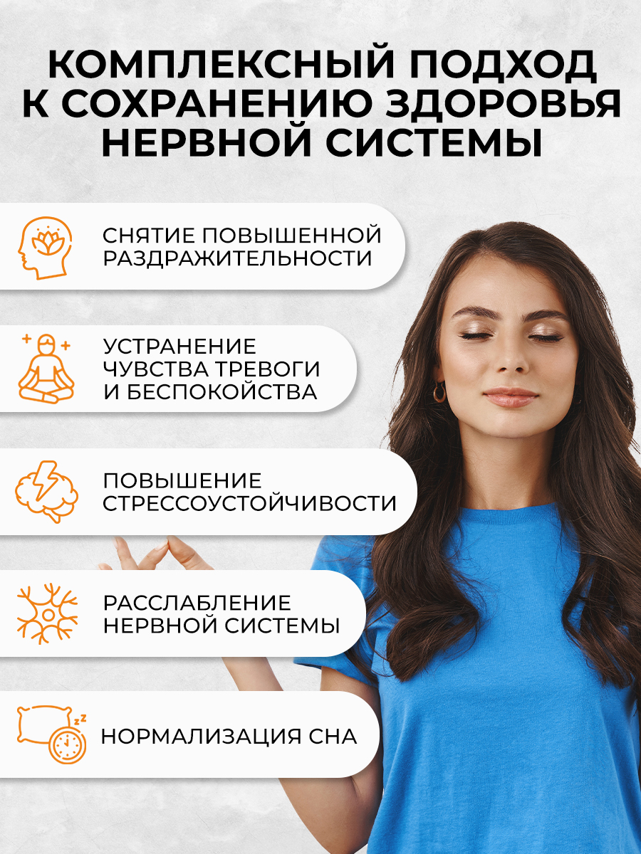 Антистресс комплекс OVER БАД Снижение нервного напряжения 60 капсул - фото 3
