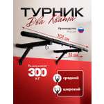 Турник детский настенный для дома, 2 хвата
