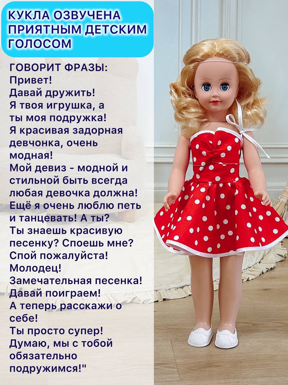 Кукла большая (ростовая) СТРАНА КУКОЛ говорящая Стелла высота 60 см 13-С-23 - фото 2