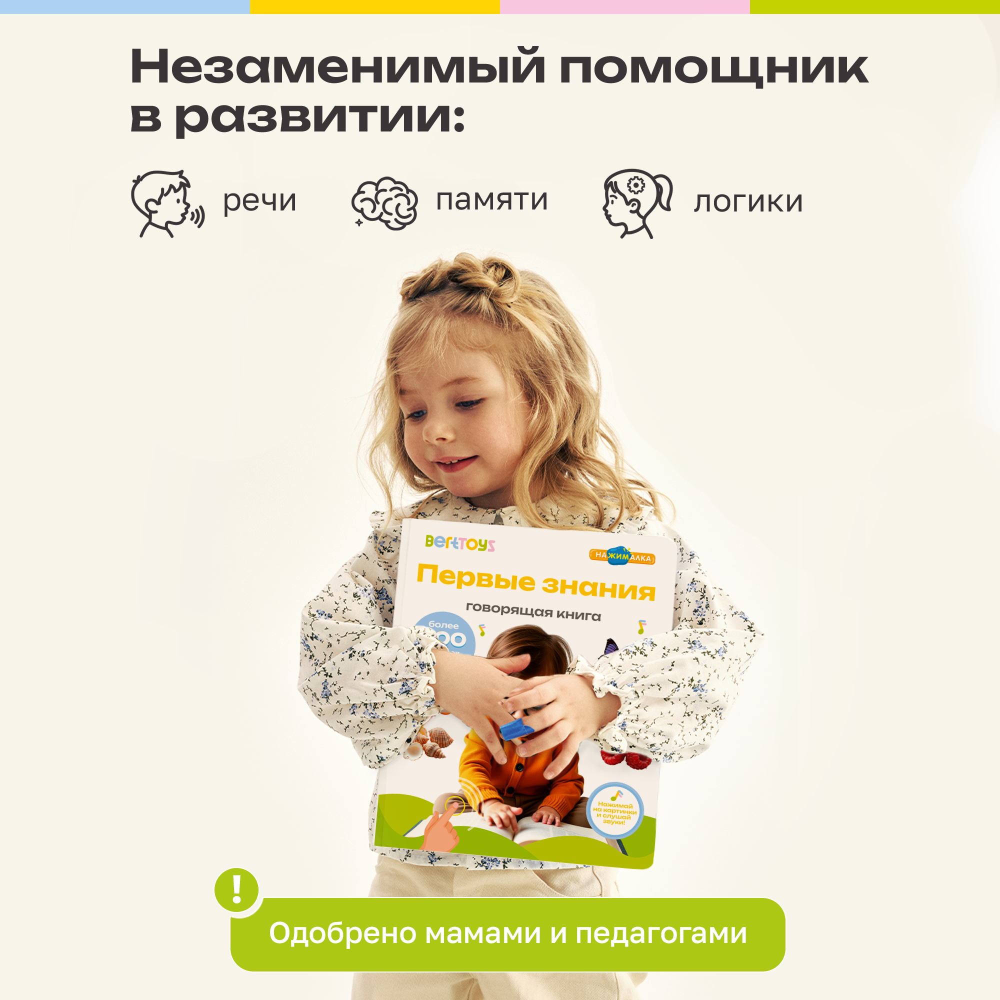 Говорящая книжка BertToys большая нажималка Первые знания - фото 6