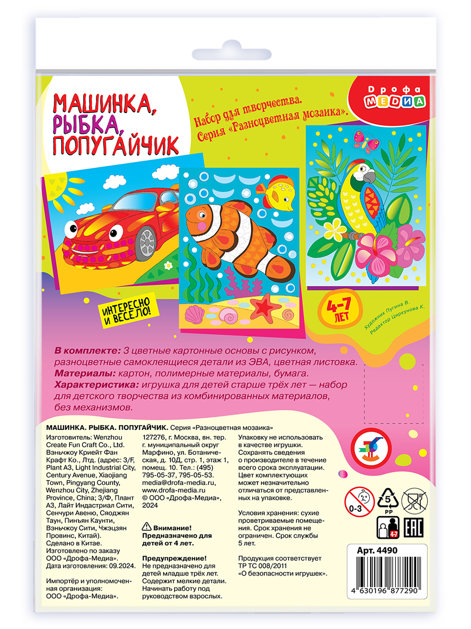 Аппликация Дрофа-Медиа Машинка Рыбка Попугайчик - фото 11