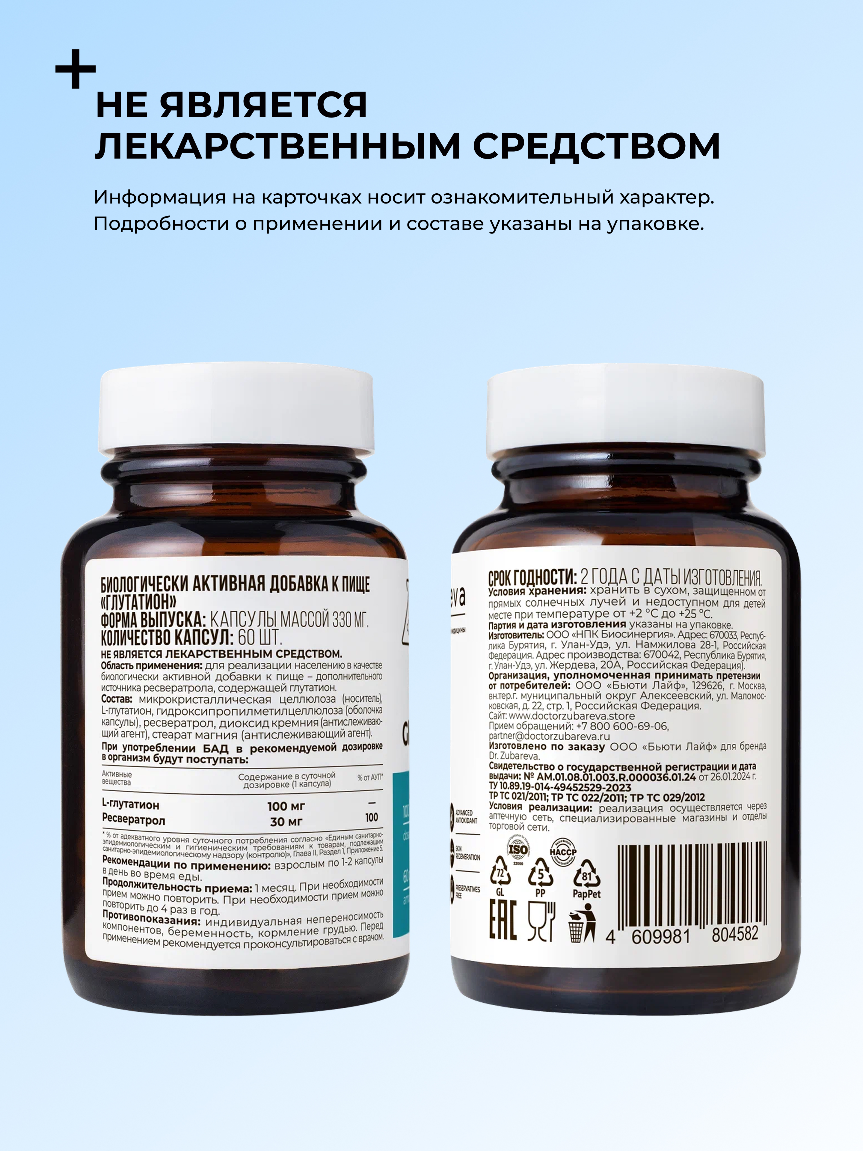 Глутатион Dr. Zubareva 60 капсул - фото 4