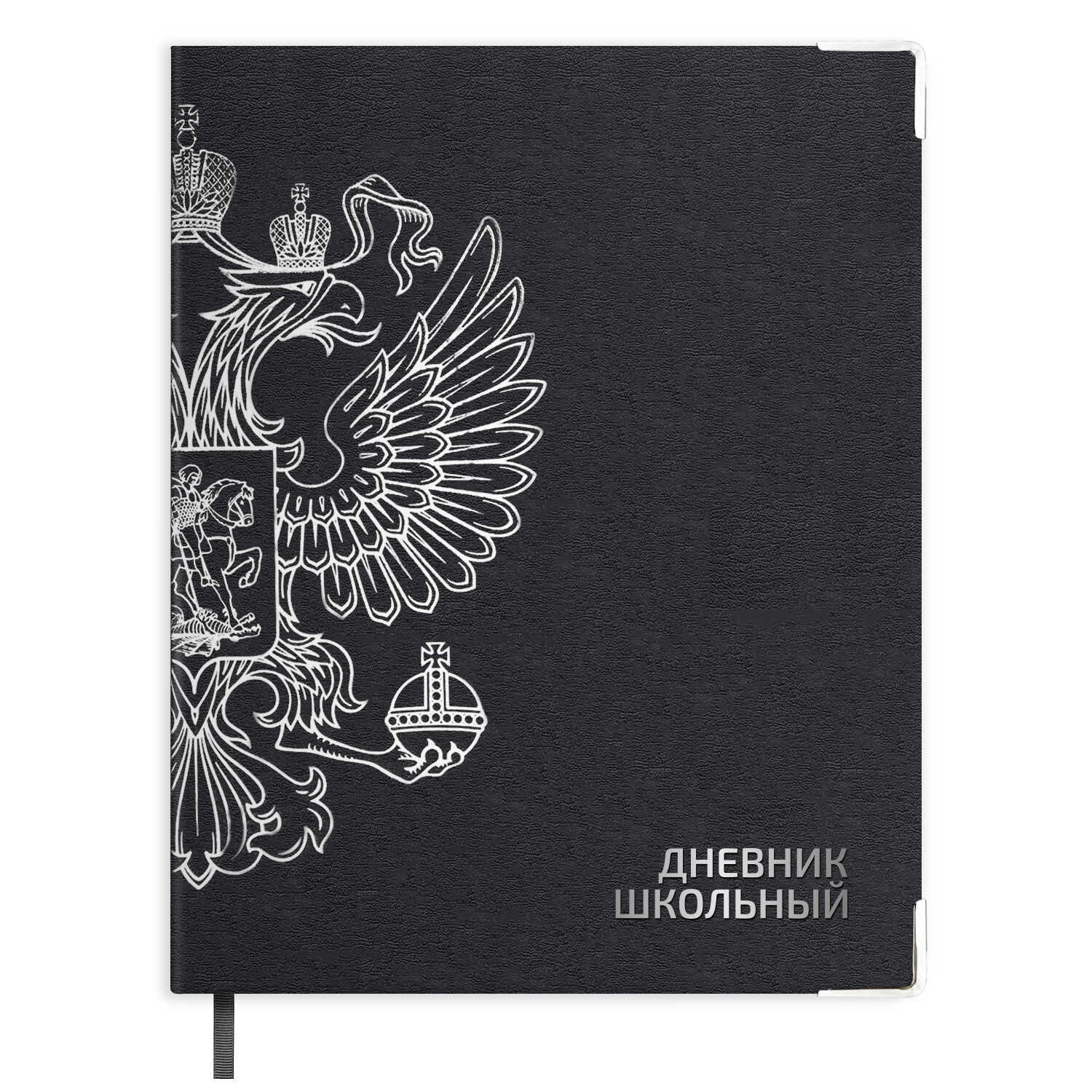 Дневник школьный Феникс + Герб серый - фото 1