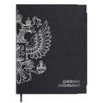 Дневник школьный Феникс + Герб серый