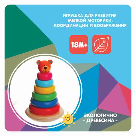 Игрушка Bondibon пирамидка Медвежонок Baby You