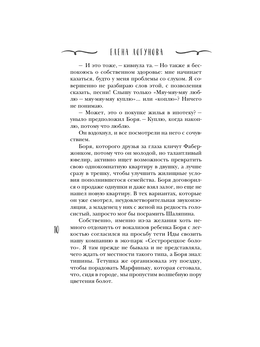 Книга Эксмо Фиаско Красной Шапочки - фото 9