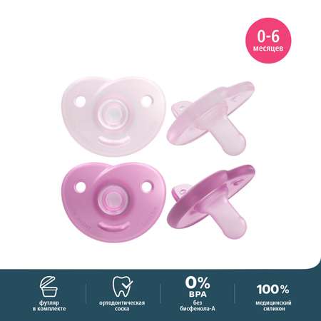 Пустышка Philips Avent силикон ортодонтическая от 0 мес. 2 шт.