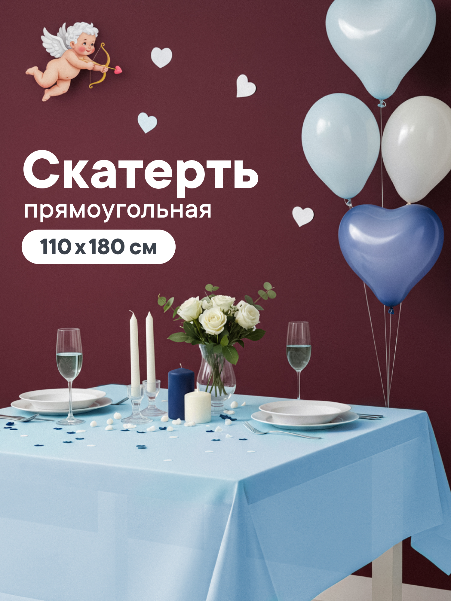 Изображение товара Одноразовая полиэтиленовая скатерть VILINA голубая 110х180 см для мероприятий