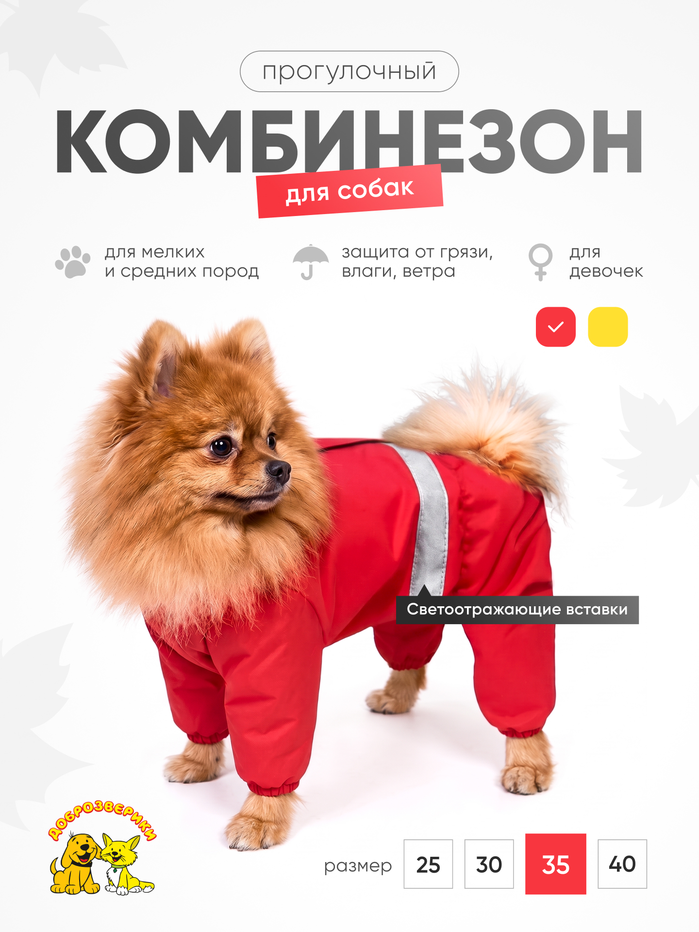 Комбинезон для собак Доброзверики красный - фото 3
