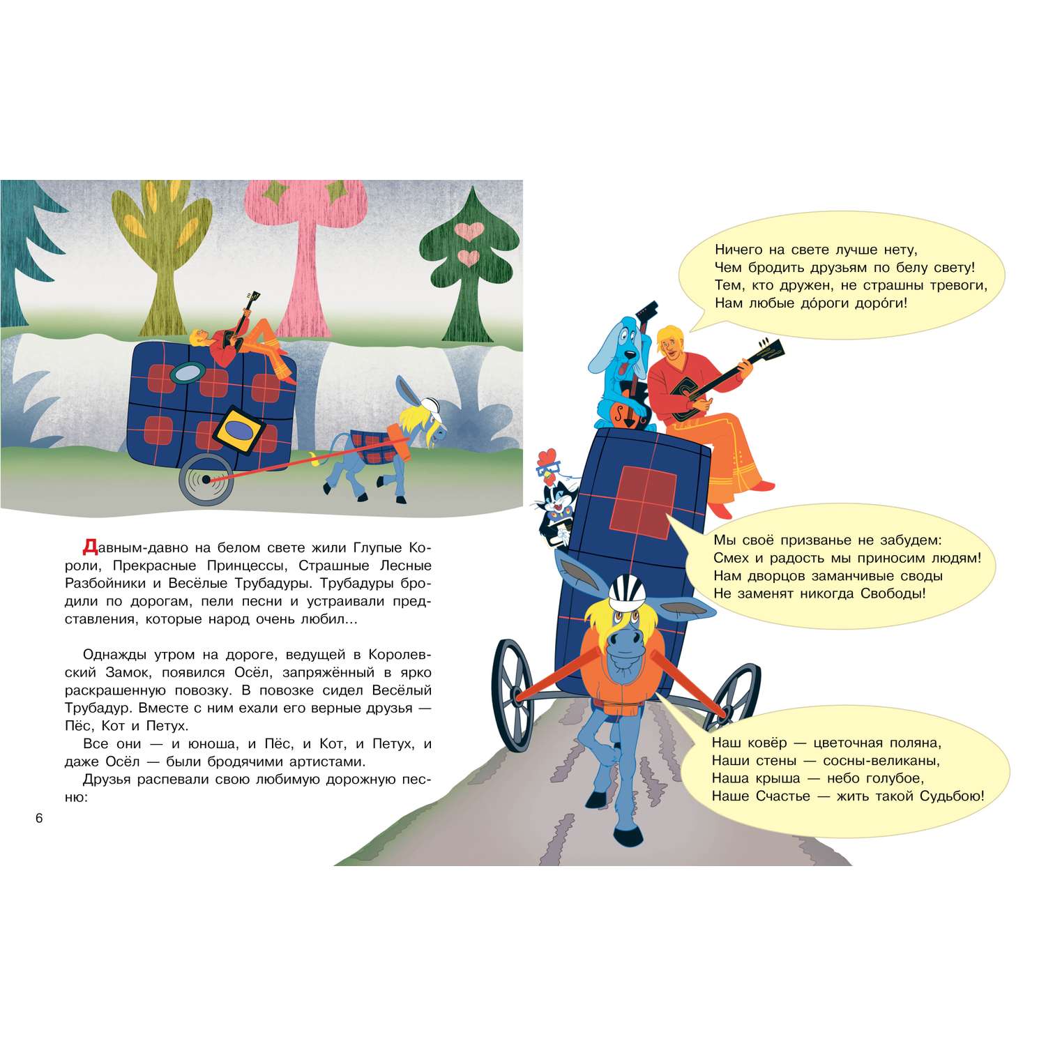 Книга АСТ Лучшие мультфильмы - фото 3