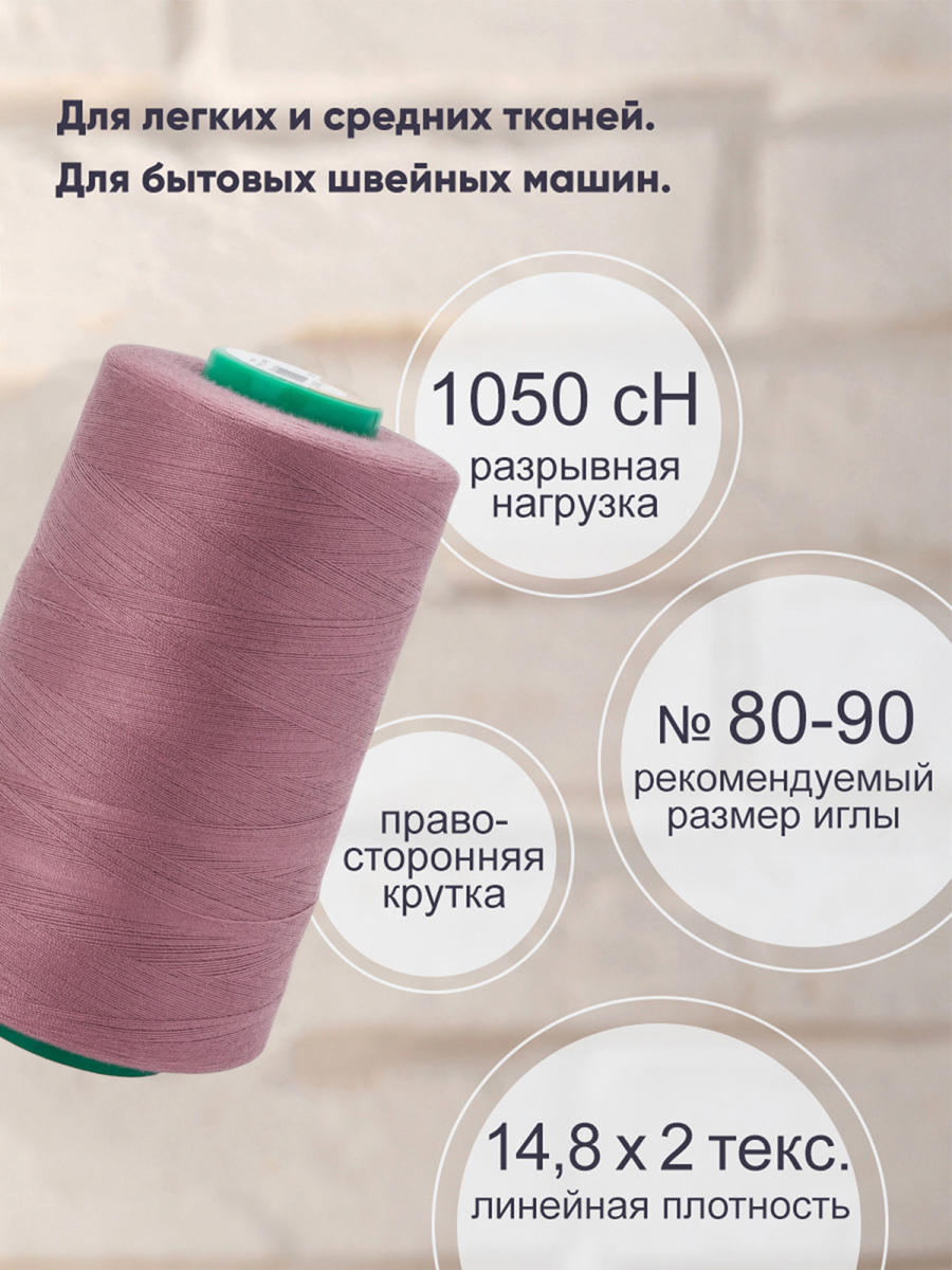Нитки для шитья 40/2 Bestex 5000 ярдов 1 шт цвет 38 - фото 2