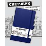 Блокнот SKETCHMARKER 80 лист.