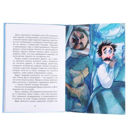 Книга ХОББИХИТ Дорога в облаках или путешествие Джонса и Донса