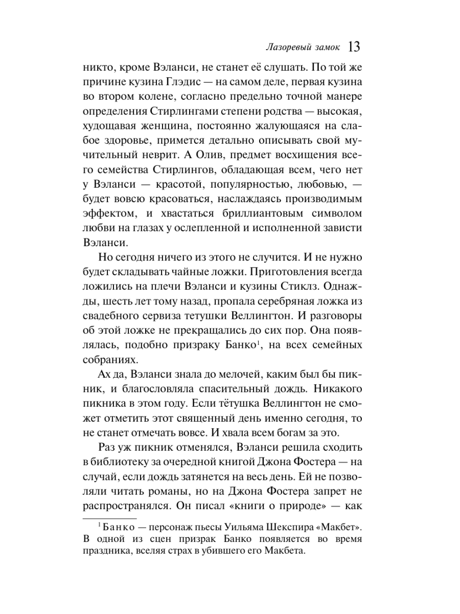 Книга Эксмо Лазоревый замок - фото 10