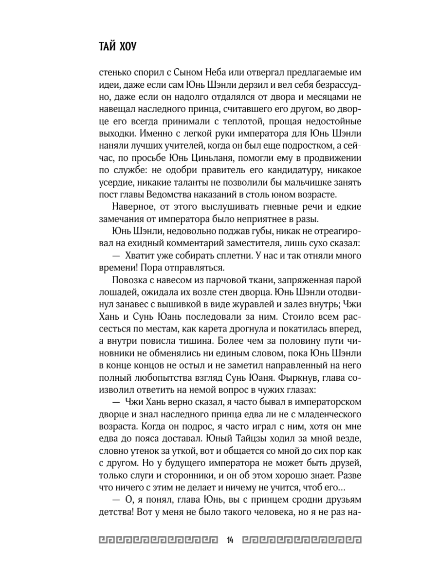 Книга Эксмо Клинок Журавля Проклятие Золотого города том 2 - фото 13
