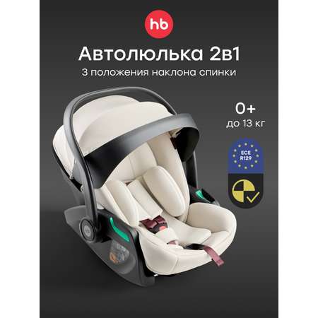 Автокресло Happy Baby 0 (0 -13 кг) бежевый