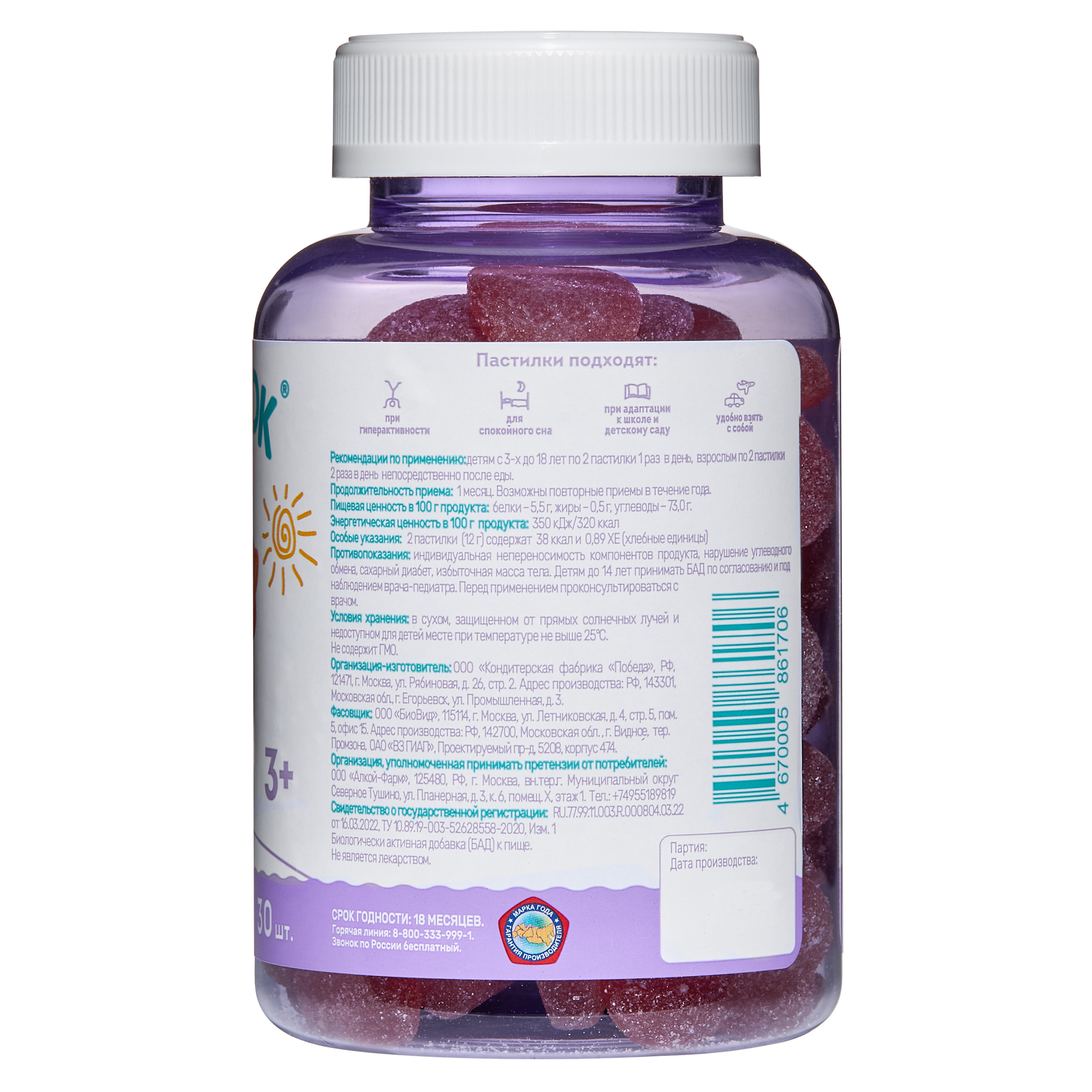 Жевательный мармелад ЗДРАВЛАНДИЯ Зайчонок Пастилки №30 - фото 8