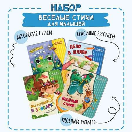 Книжка для малышей БимБиМон рифмованные строчки набор