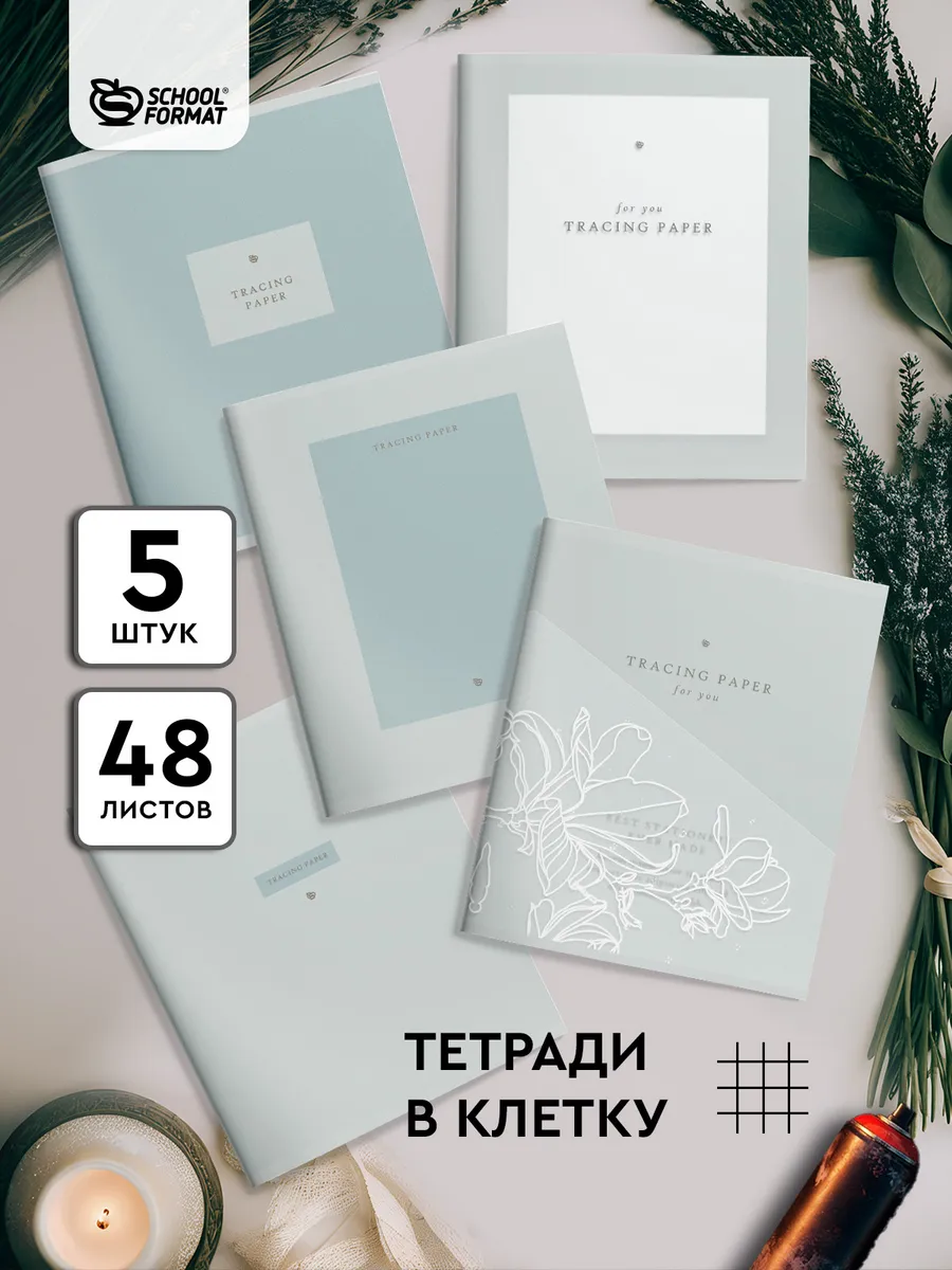 Общая тетрадь SCHOOLFORMAT клетка 5 шт. - фото 1