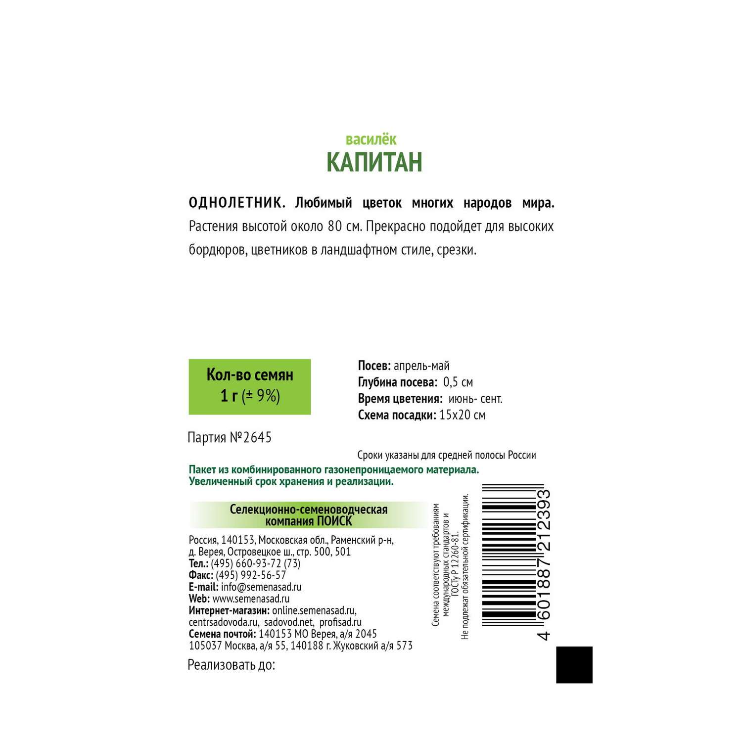 Василек . Капитан 1г - фото 2