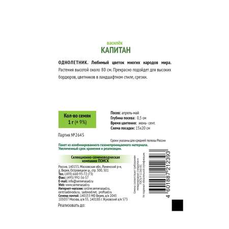 Василек . Капитан 1г