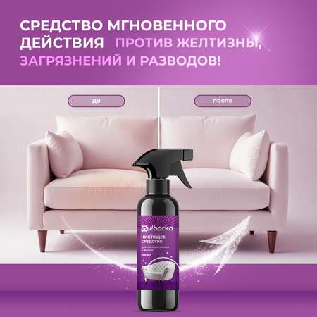 Спрей-пятновыводитель Ou!borka от грязи и пятен 500 мл