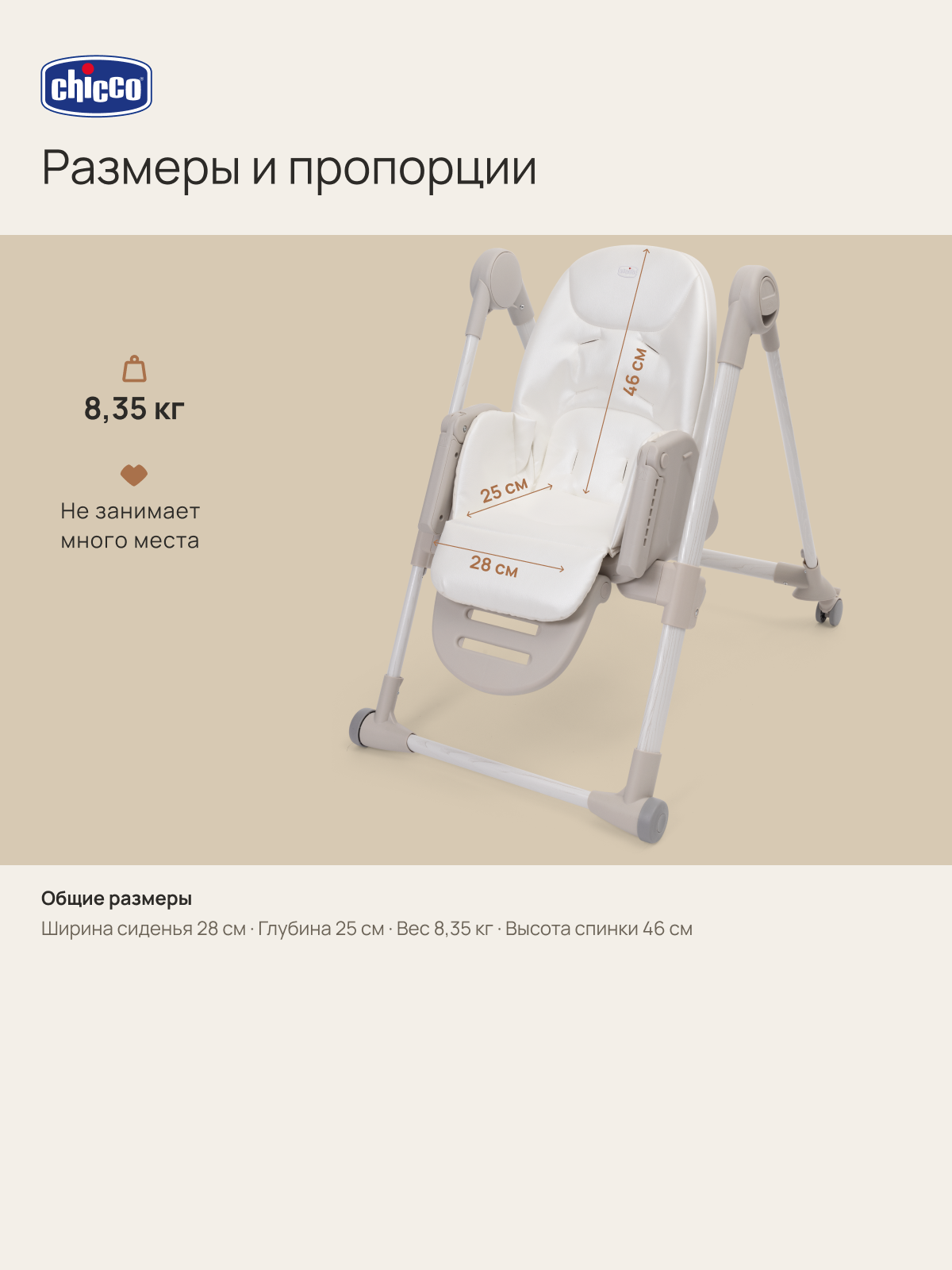 Стульчик для кормления Chicco Polly Armonia бежевый - фото 18