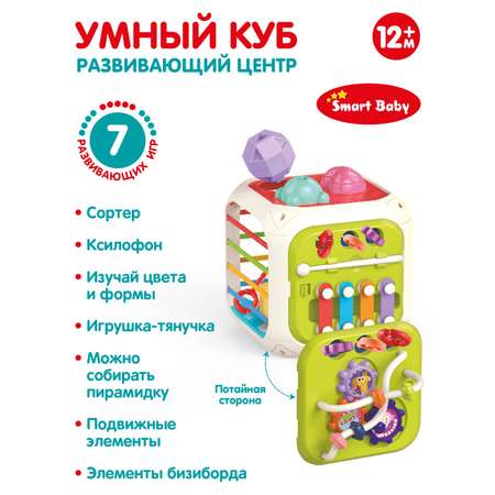 Игрушка Smart Baby развивающий центр Умный куб