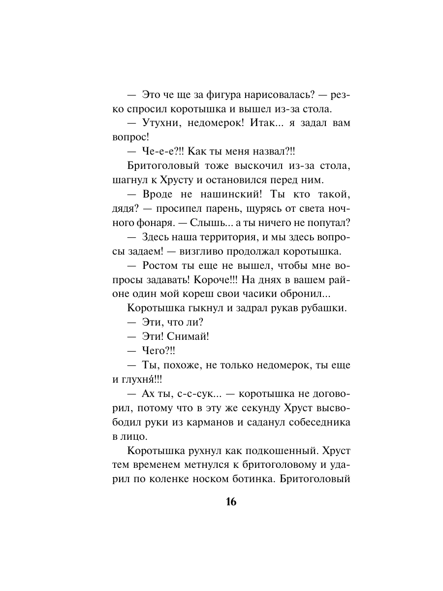 Книга Эксмо Убийца с того света - фото 15