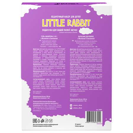 Набор средств Vilenta Little Rabbit