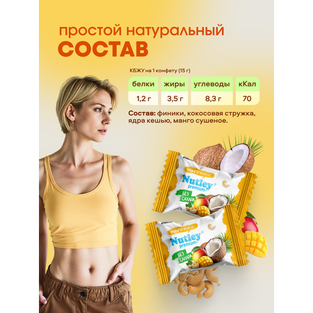Экоконфеты Nutley Premium+ Nutley Манго - Кокос