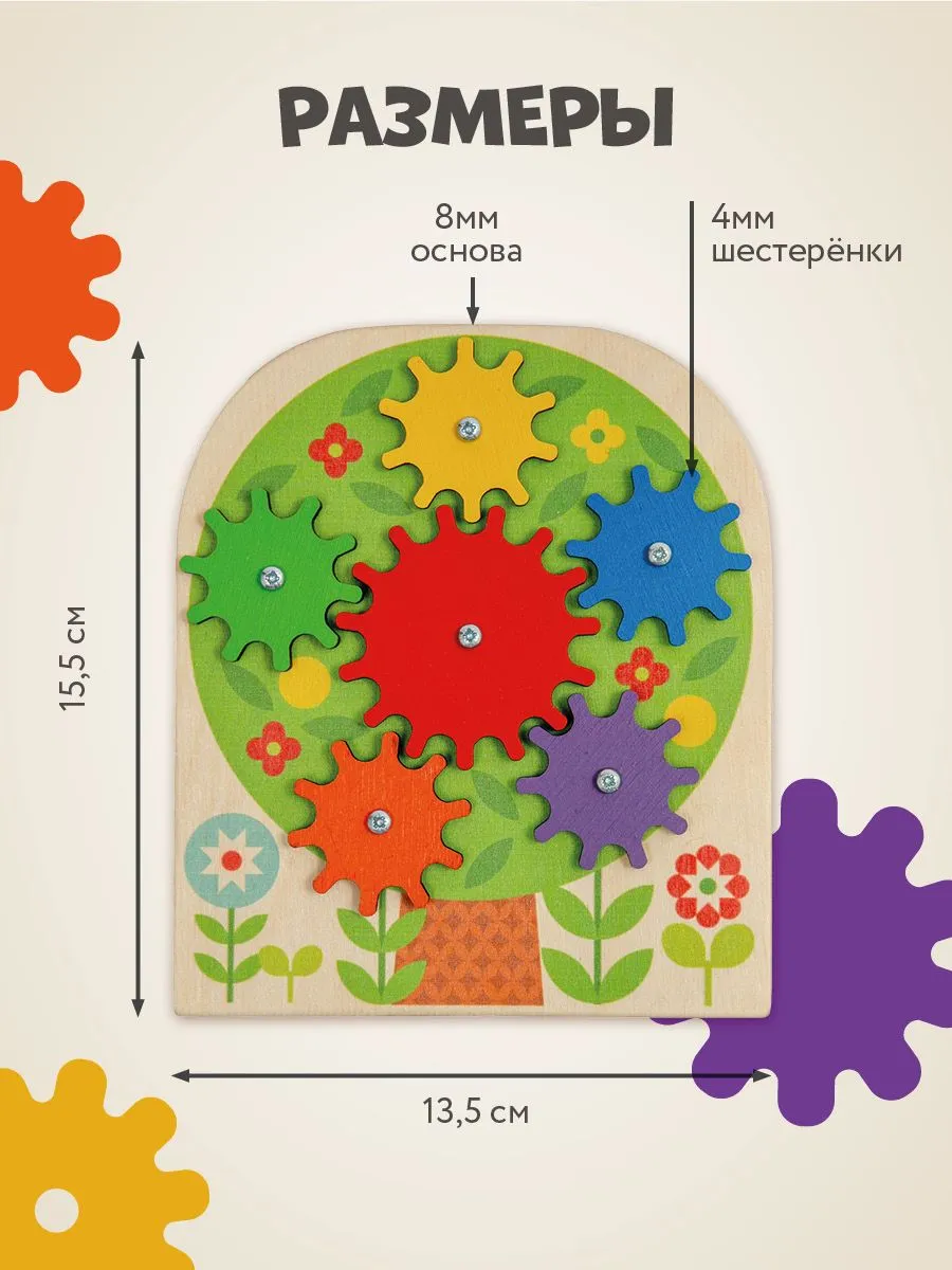 Игрушка Mag Wood бизиборд Шестерёнки - фото 2