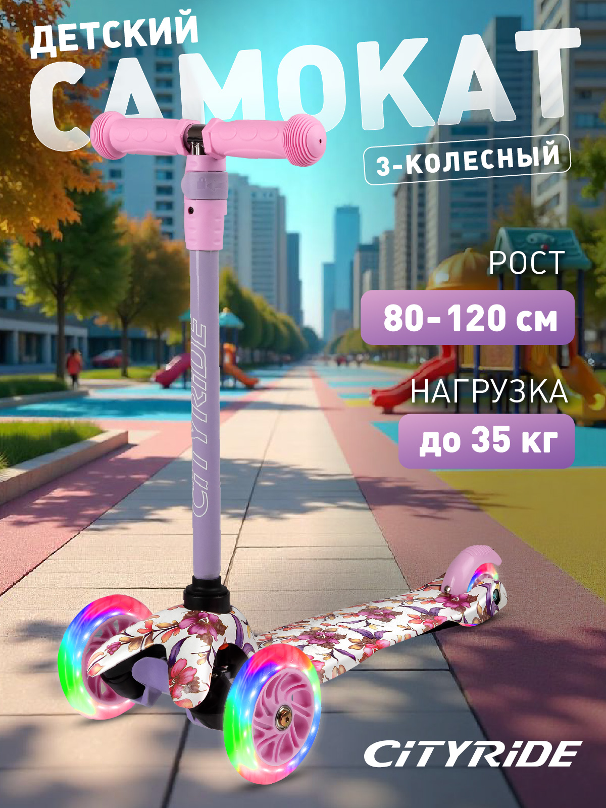 Самокат CITYRIDE трехколесный - фото 1