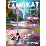 Самокат CITYRIDE трехколесный