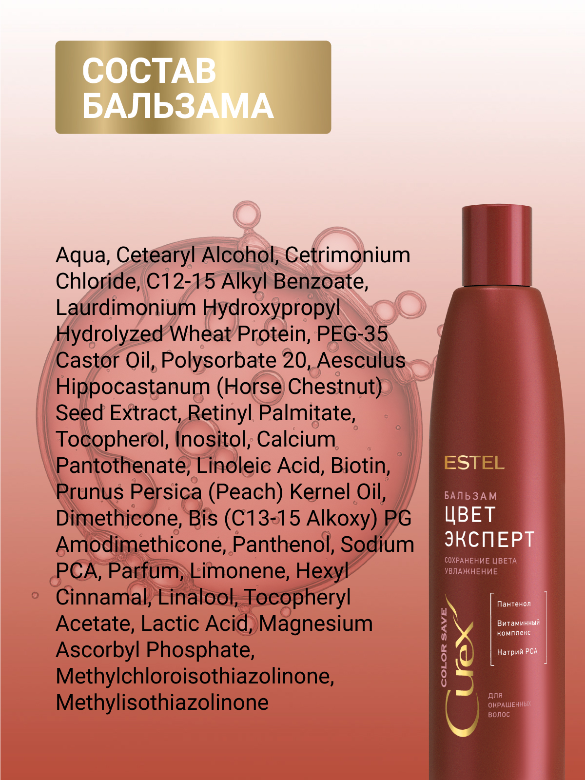 Набор средств Estel Professional CUREX COLOR SAVE 550 мл - фото 8