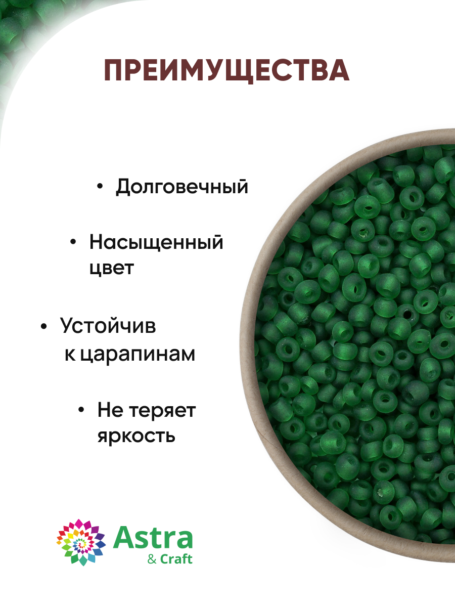 Набор для творчества Astra Craft бисер для плетения 11/0 20 г - фото 2