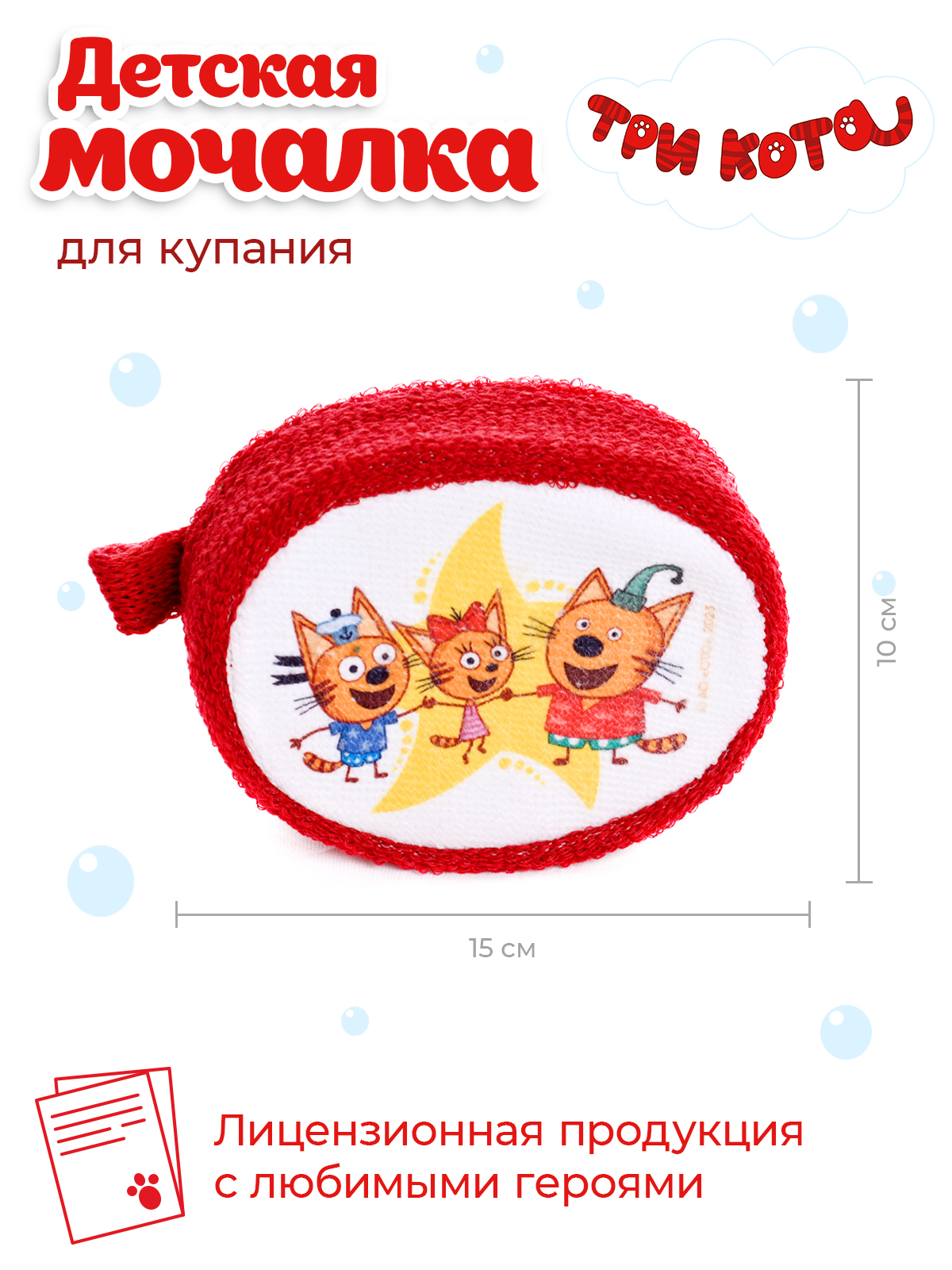 Мочалка Три кота Шоу - фото 2