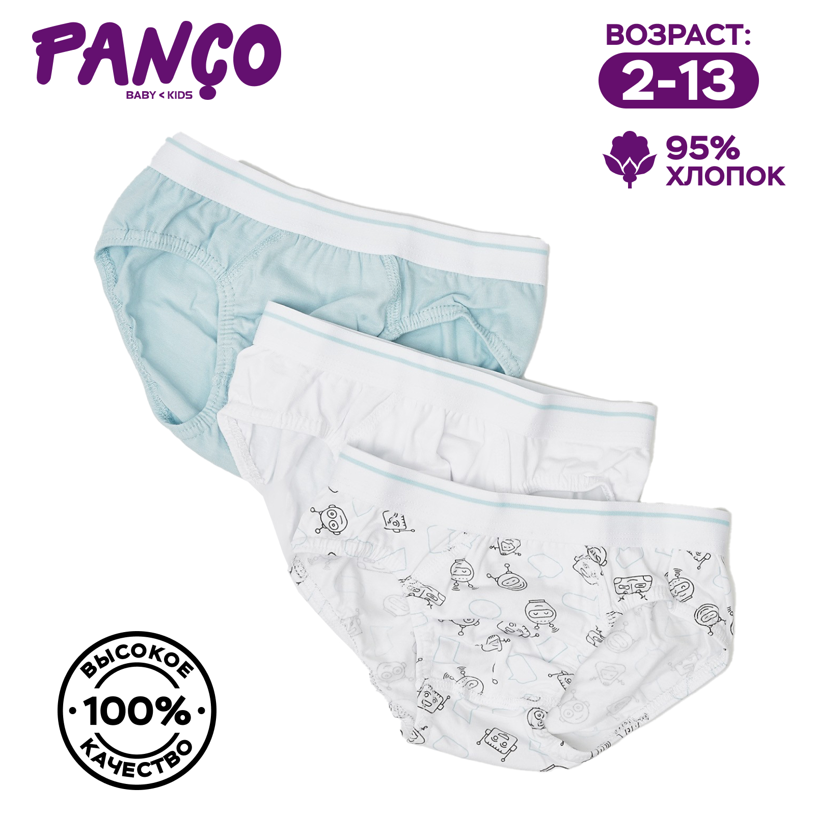 Трусы 3 шт PANCO 9932BK14003/438 - фото 2