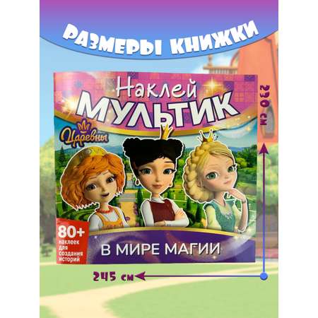 Книга ND PLAY Царевны. В мире магии