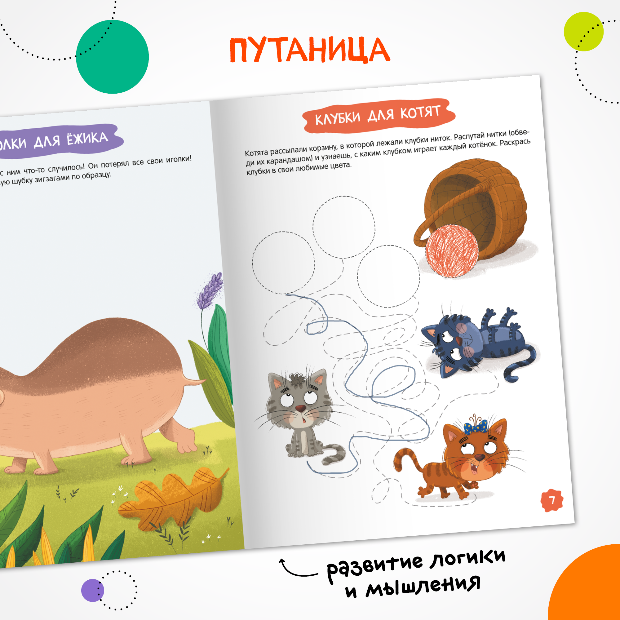 Книга МОЗАИКА kids Готовим руку к письму Увлекательные задания - фото 8