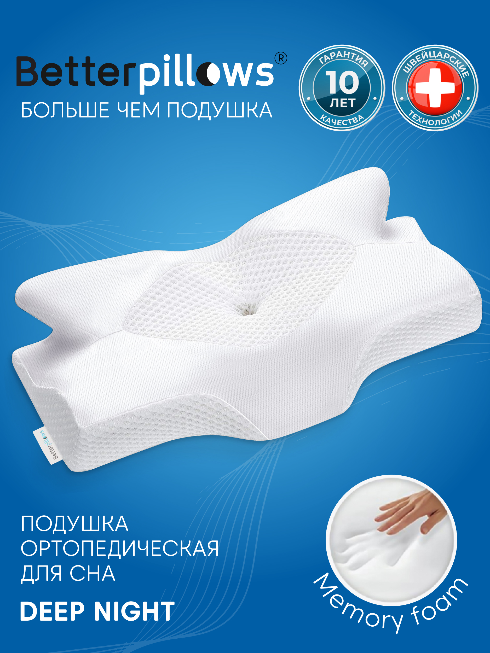 Подушка ортопедическая для сна Betterpillows с эффектом памяти для детей и взрослых - фото 1