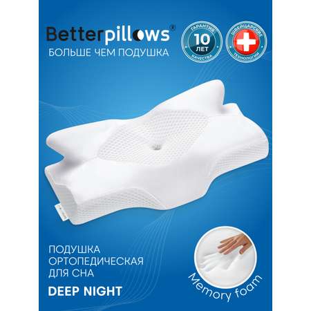 Подушка ортопедическая для сна Betterpillows с эффектом памяти для детей и взрослых