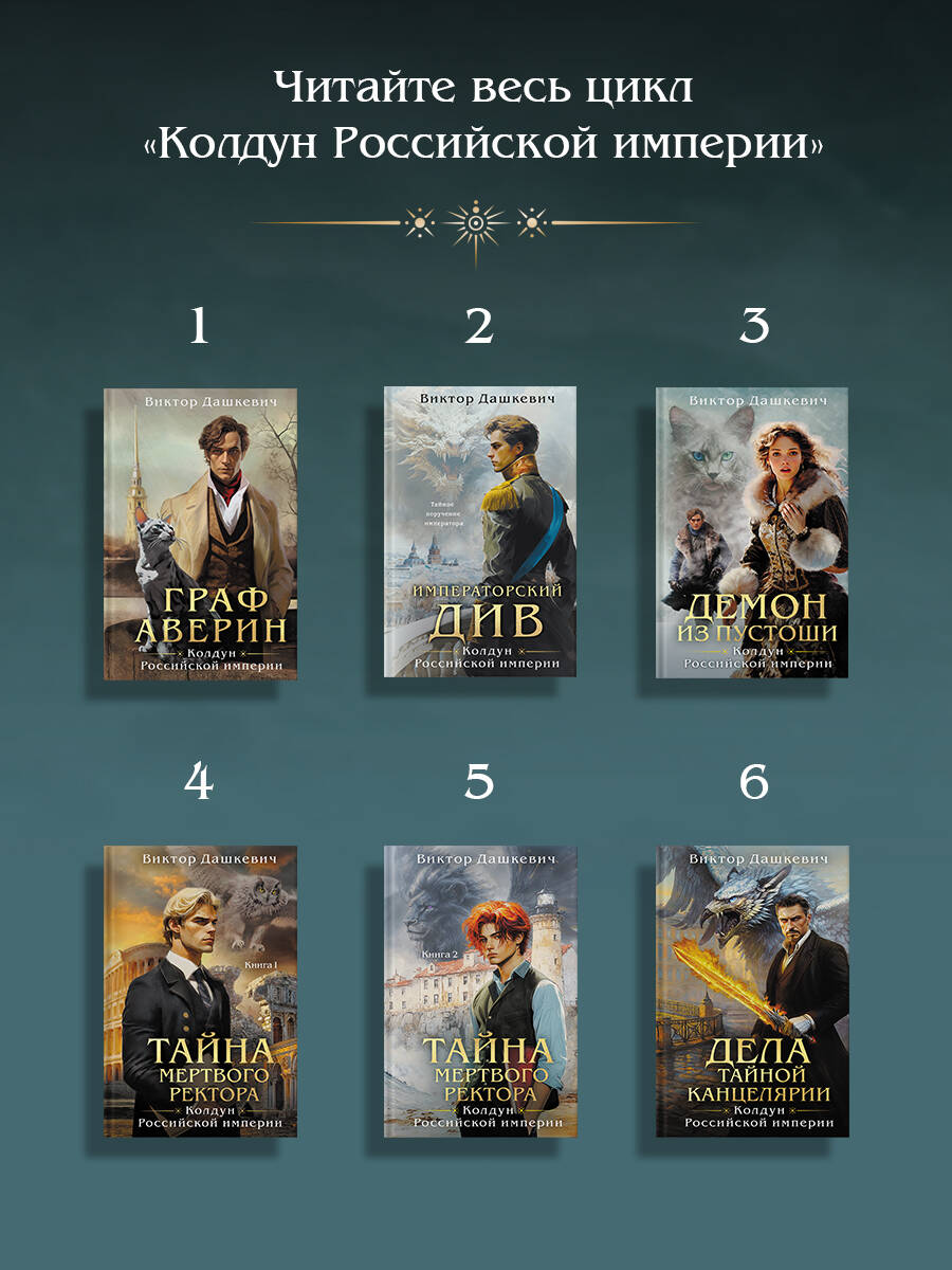 Книга Эксмо Демон из пустоши Колдун Российской империи формат клатчбук - фото 6