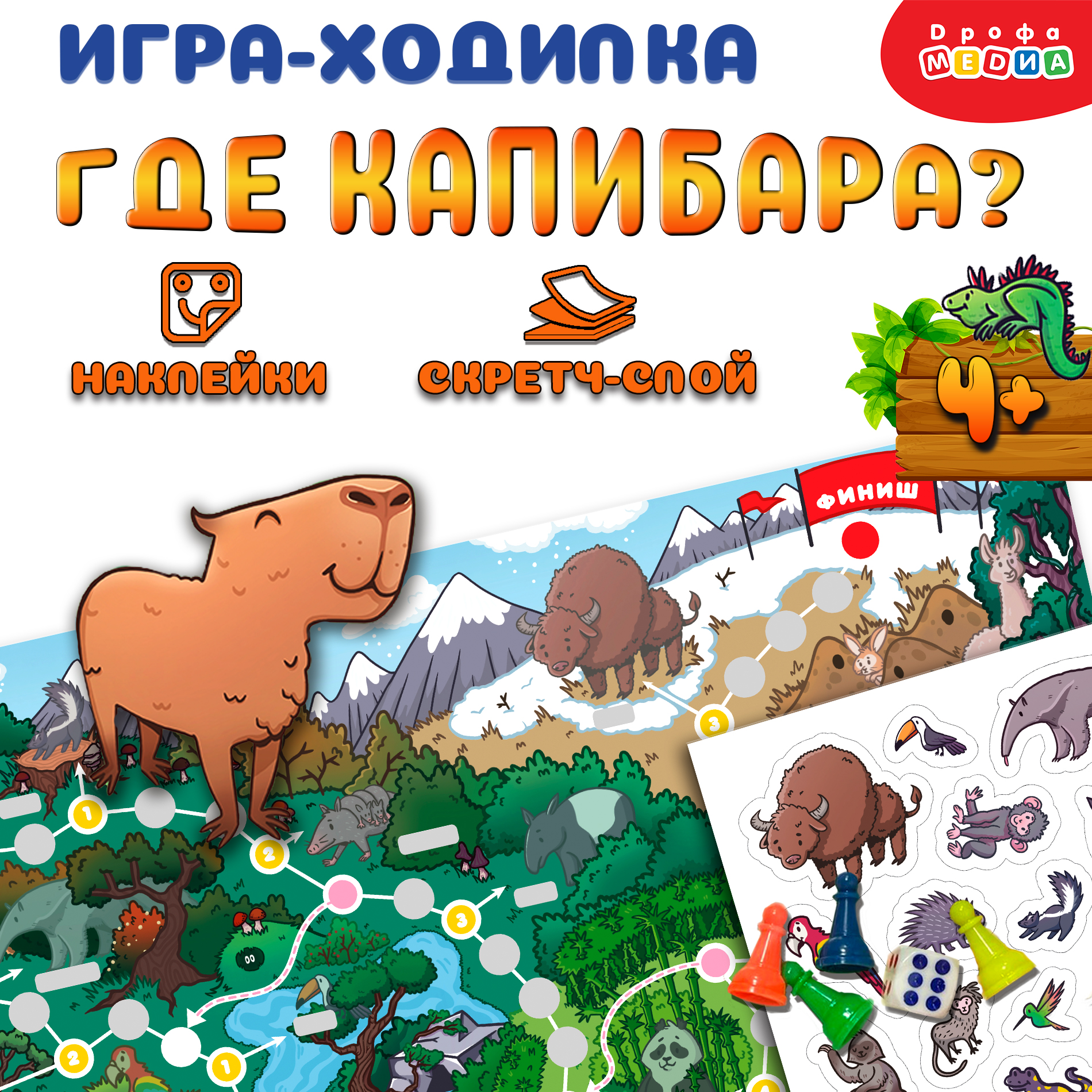 Настольная игра Дрофа-Медиа Ходилка - фото 2