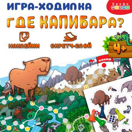 Настольная игра Дрофа-Медиа Ходилка